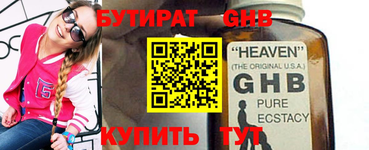 БУТИРАТ жидкий экстази Ростов-на-Дону