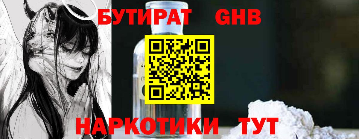БУТИРАТ  Бутират BDO  Вход с VPN  Ростов-на-Дону 
